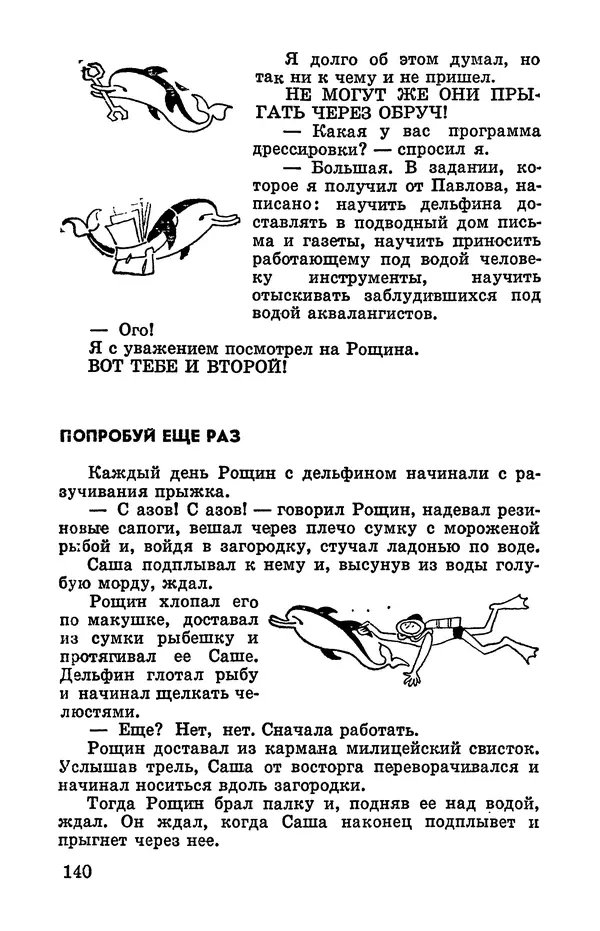 Святослав Сахарнов - Белые киты: Путешествия и приключения (Повести) - Страница № 145