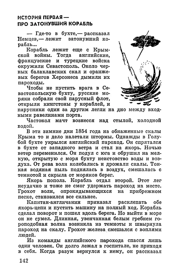 Святослав Сахарнов - Белые киты: Путешествия и приключения (Повести) - Страница № 147