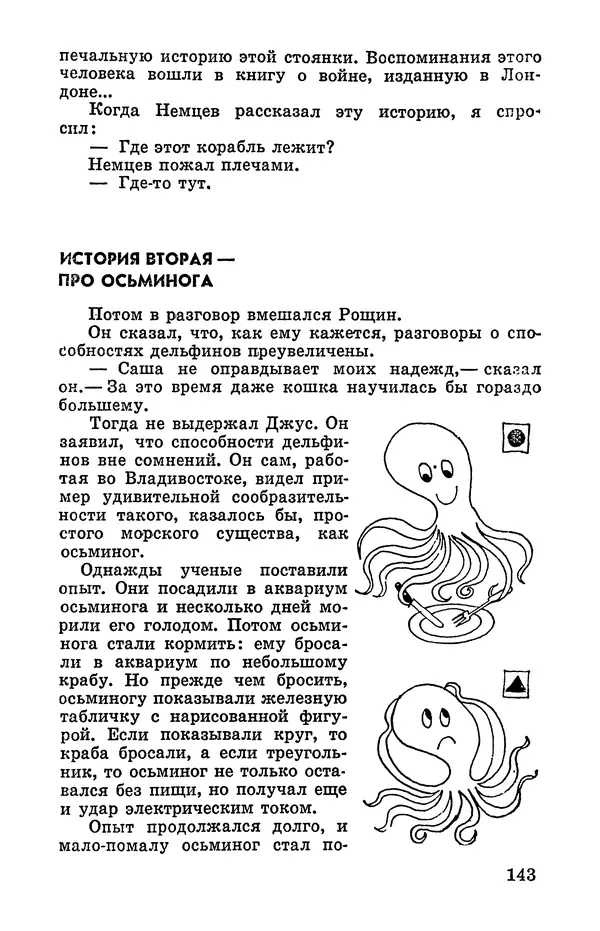 Святослав Сахарнов - Белые киты: Путешествия и приключения (Повести) - Страница № 148