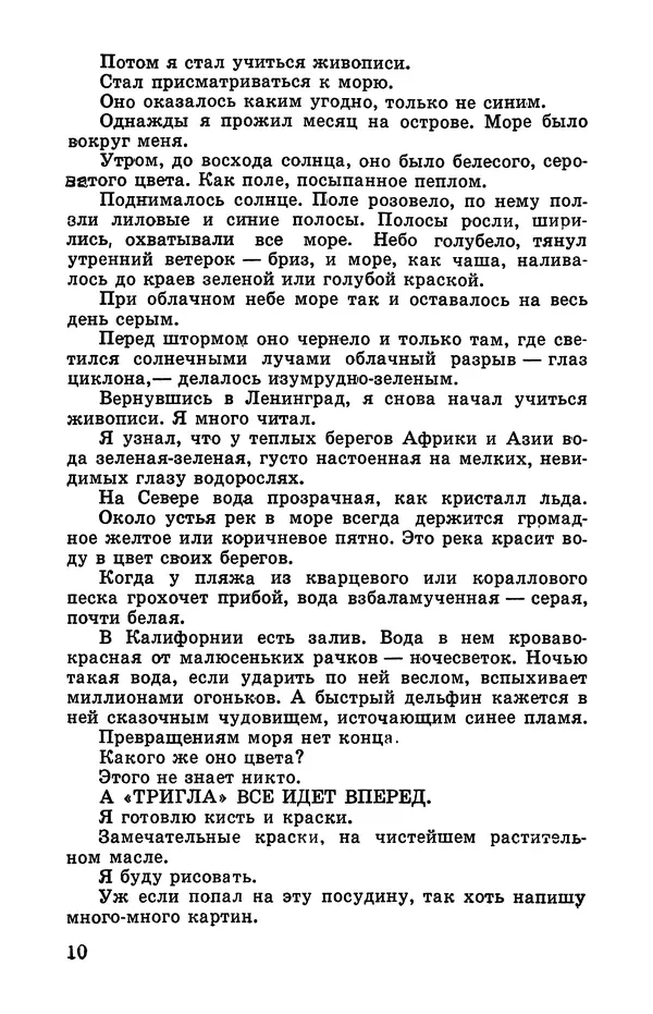 Святослав Сахарнов - Белые киты: Путешествия и приключения (Повести) - Страница № 15