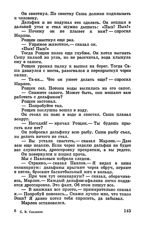Святослав Сахарнов - Белые киты: Путешествия и приключения (Повести) - Страница № 150