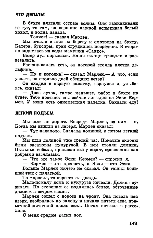 Святослав Сахарнов - Белые киты: Путешествия и приключения (Повести) - Страница № 154