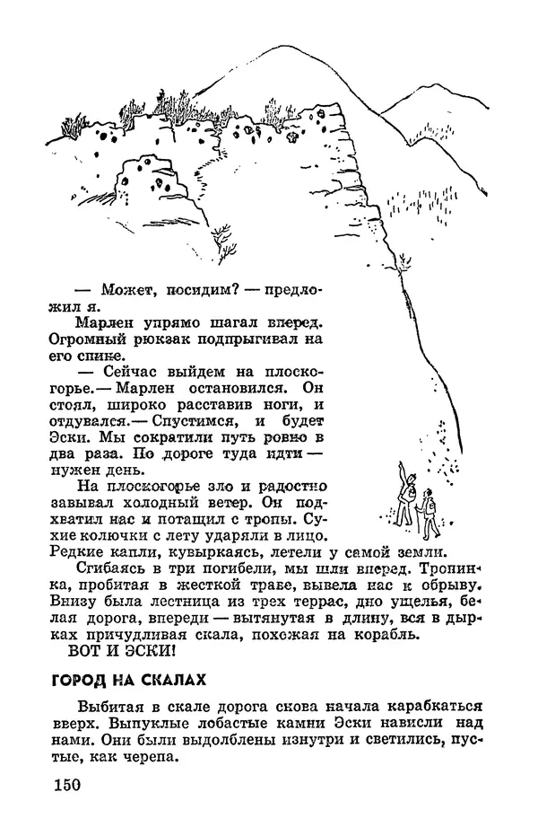 Святослав Сахарнов - Белые киты: Путешествия и приключения (Повести) - Страница № 155