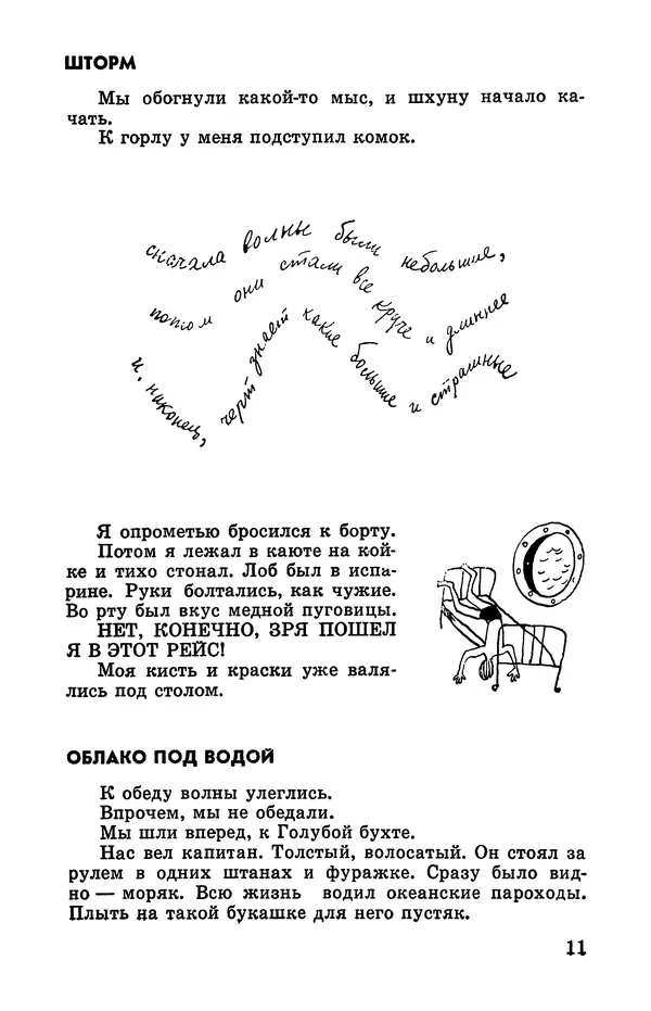 Святослав Сахарнов - Белые киты: Путешествия и приключения (Повести) - Страница № 16