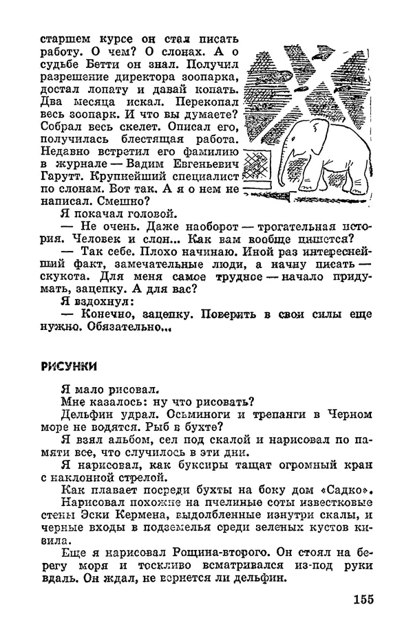 Святослав Сахарнов - Белые киты: Путешествия и приключения (Повести) - Страница № 160
