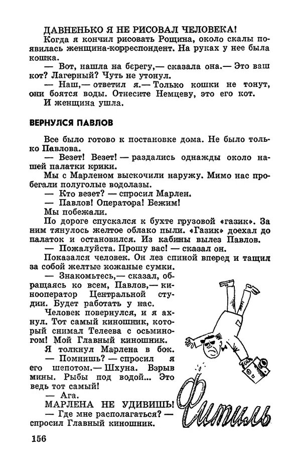Святослав Сахарнов - Белые киты: Путешествия и приключения (Повести) - Страница № 161