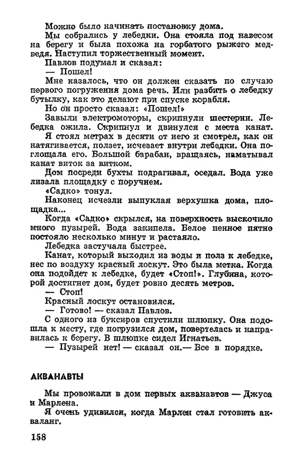 Святослав Сахарнов - Белые киты: Путешествия и приключения (Повести) - Страница № 163