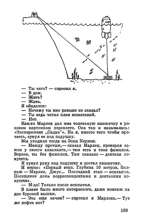 Святослав Сахарнов - Белые киты: Путешествия и приключения (Повести) - Страница № 164