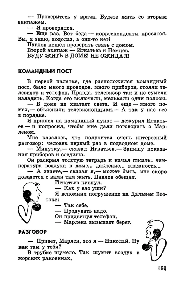 Святослав Сахарнов - Белые киты: Путешествия и приключения (Повести) - Страница № 166