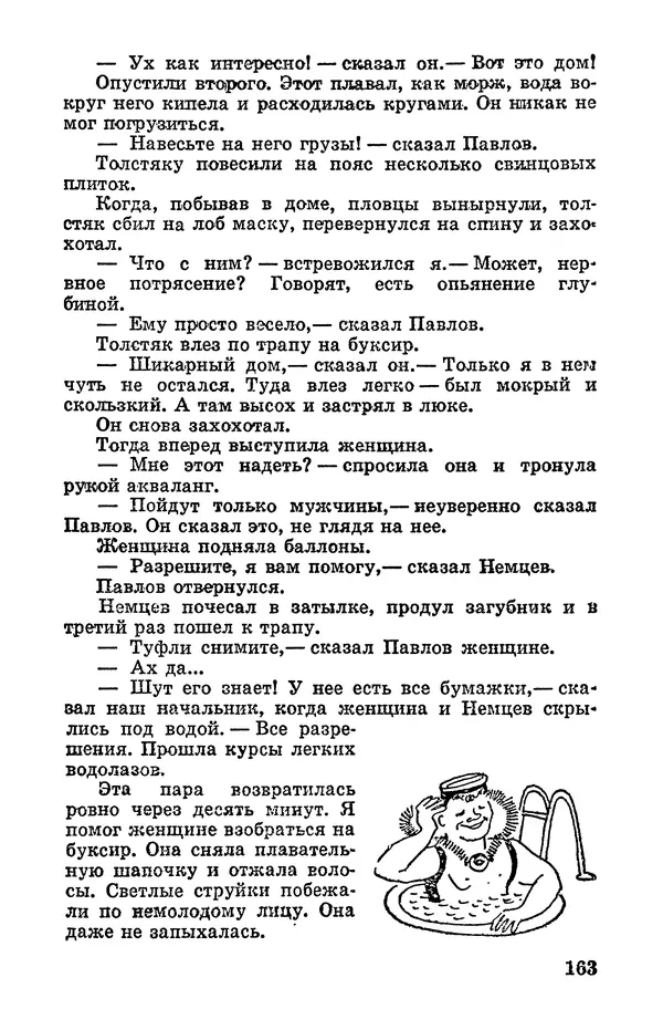 Святослав Сахарнов - Белые киты: Путешествия и приключения (Повести) - Страница № 168