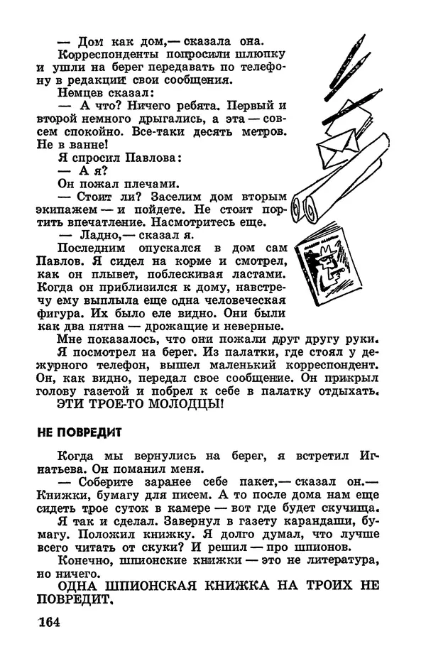 Святослав Сахарнов - Белые киты: Путешествия и приключения (Повести) - Страница № 169