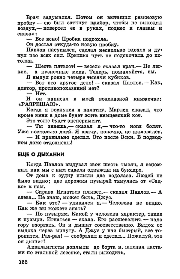 Святослав Сахарнов - Белые киты: Путешествия и приключения (Повести) - Страница № 171
