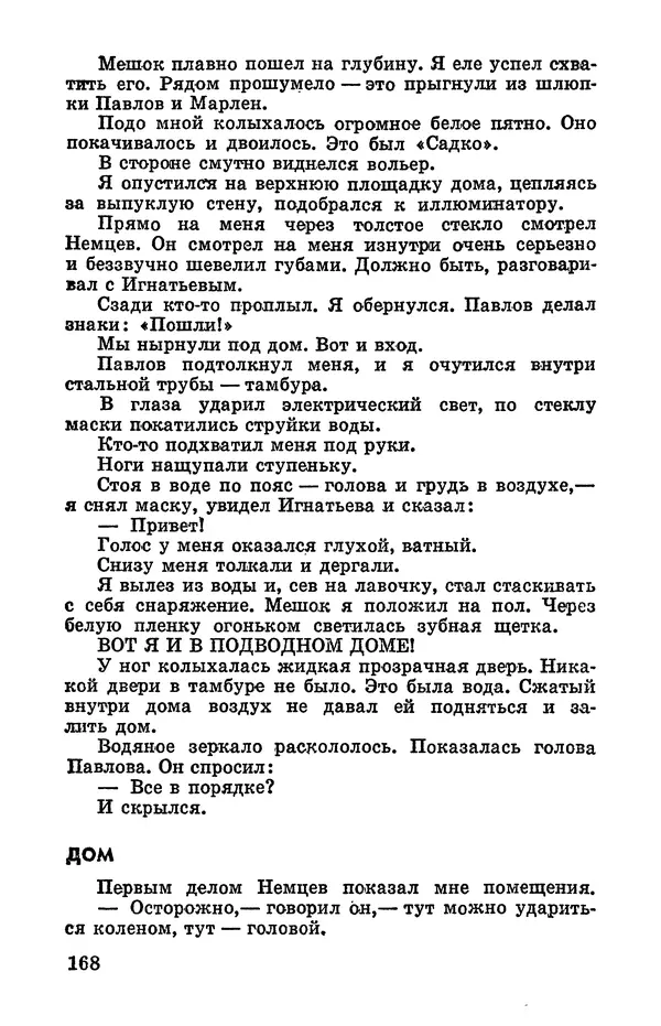 Святослав Сахарнов - Белые киты: Путешествия и приключения (Повести) - Страница № 173