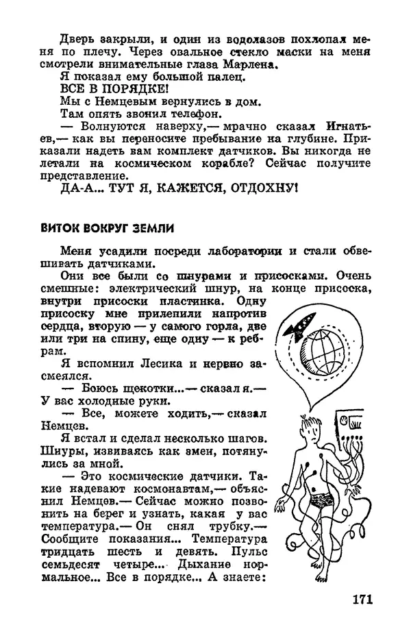 Святослав Сахарнов - Белые киты: Путешествия и приключения (Повести) - Страница № 176