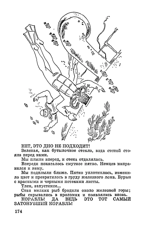 Святослав Сахарнов - Белые киты: Путешествия и приключения (Повести) - Страница № 179