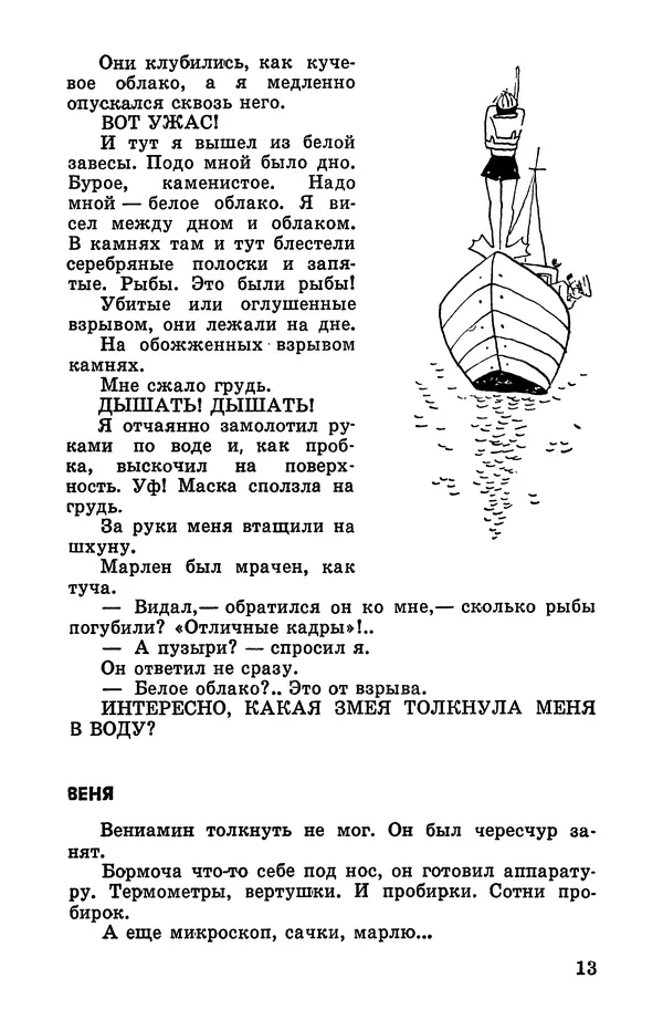 Святослав Сахарнов - Белые киты: Путешествия и приключения (Повести) - Страница № 18