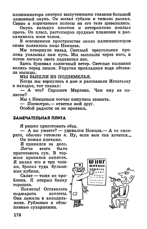 Святослав Сахарнов - Белые киты: Путешествия и приключения (Повести) - Страница № 181