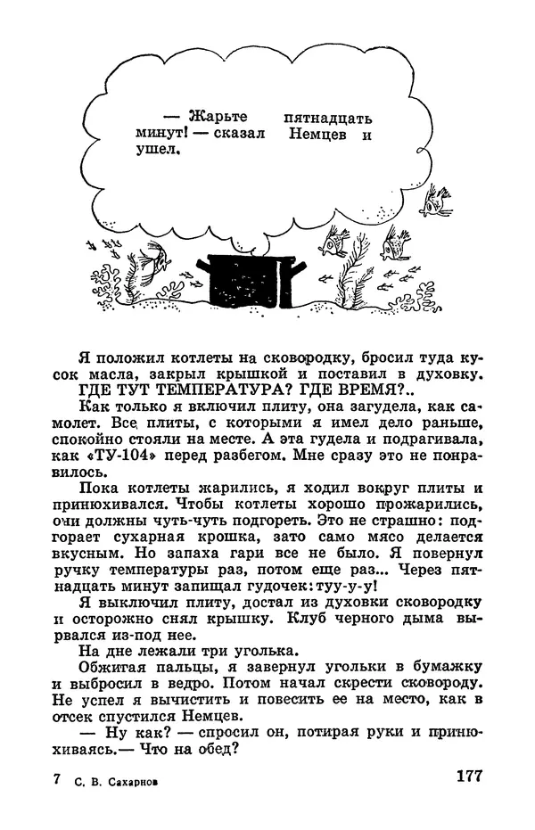 Святослав Сахарнов - Белые киты: Путешествия и приключения (Повести) - Страница № 182