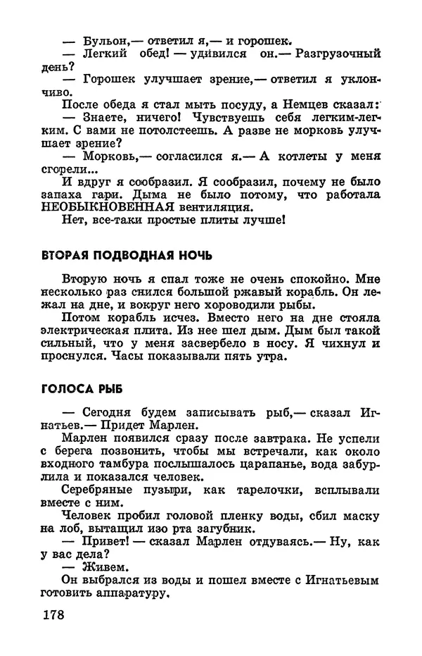 Святослав Сахарнов - Белые киты: Путешествия и приключения (Повести) - Страница № 183