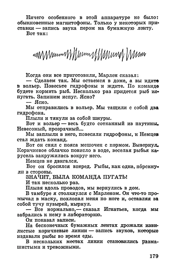 Святослав Сахарнов - Белые киты: Путешествия и приключения (Повести) - Страница № 184