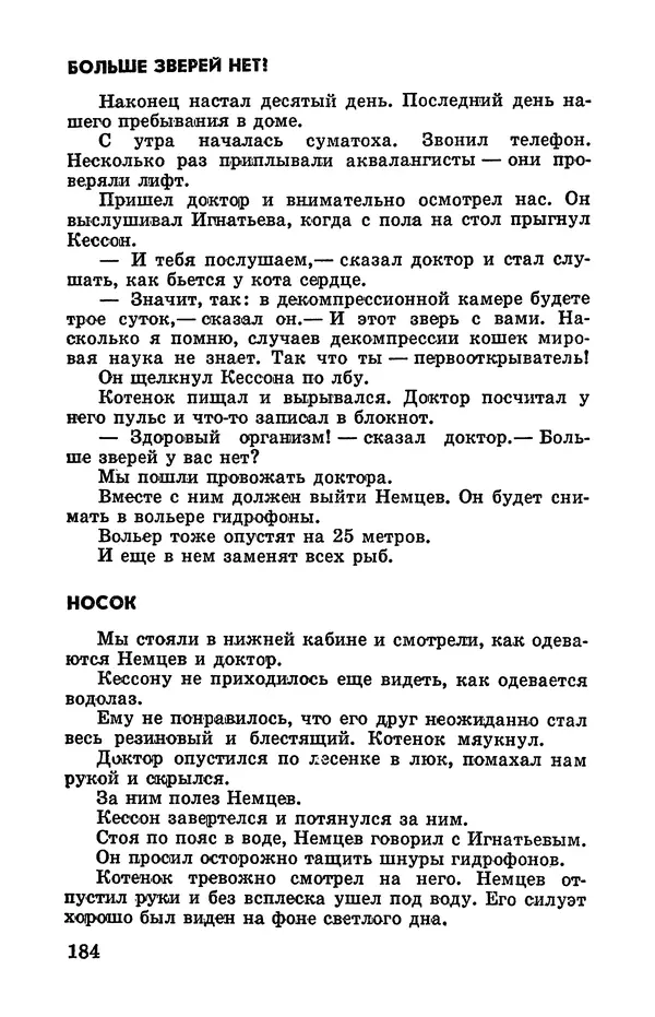 Святослав Сахарнов - Белые киты: Путешествия и приключения (Повести) - Страница № 189