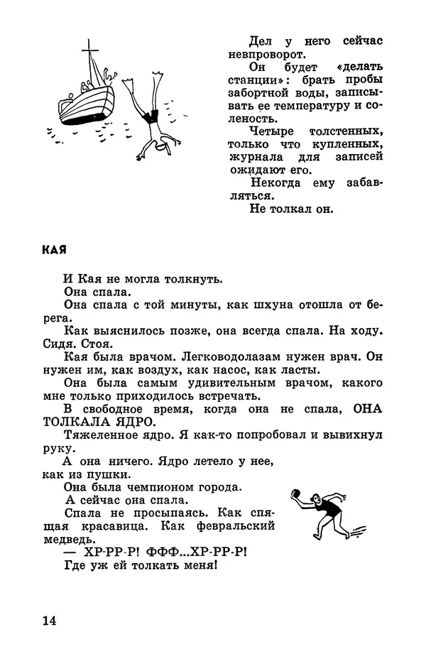 Святослав Сахарнов - Белые киты: Путешествия и приключения (Повести) - Страница № 19