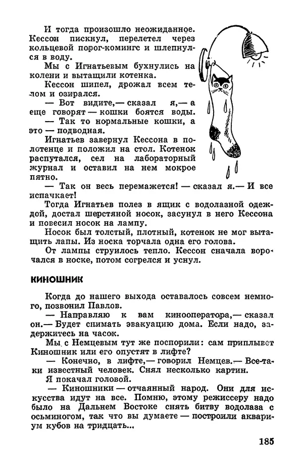 Святослав Сахарнов - Белые киты: Путешествия и приключения (Повести) - Страница № 190
