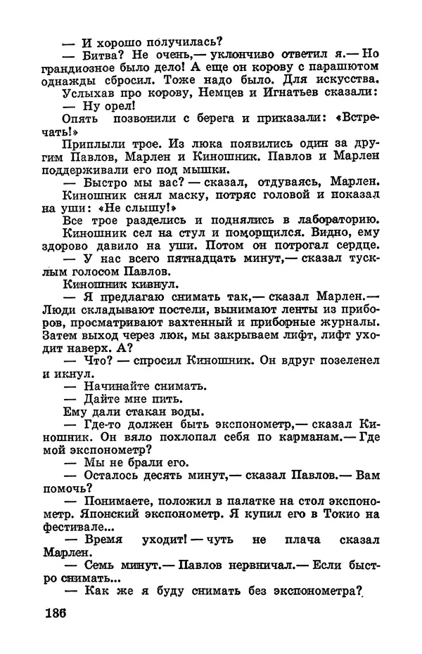 Святослав Сахарнов - Белые киты: Путешествия и приключения (Повести) - Страница № 191