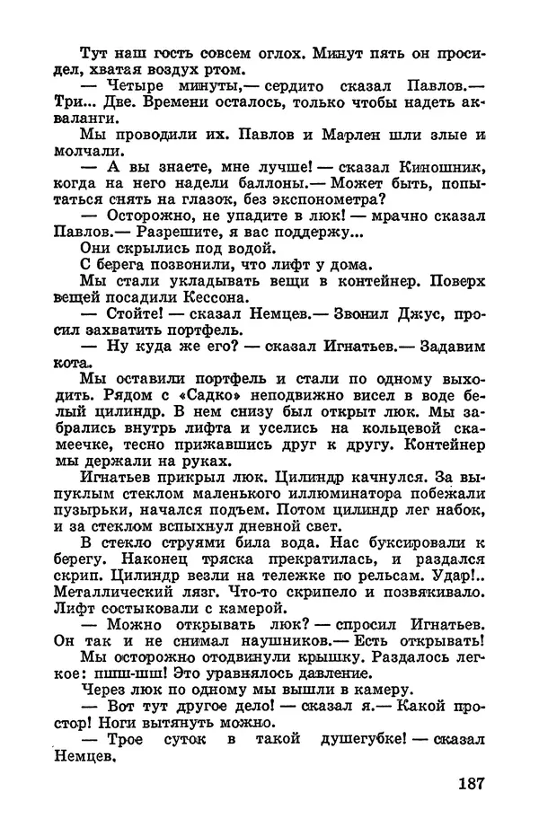 Святослав Сахарнов - Белые киты: Путешествия и приключения (Повести) - Страница № 192