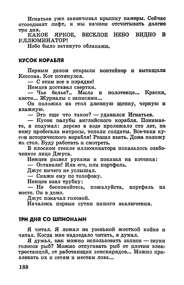 Святослав Сахарнов - Белые киты: Путешествия и приключения (Повести) - Страница № 193