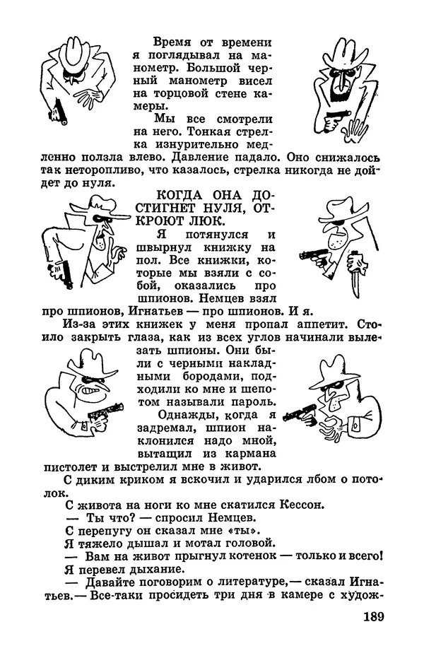 Святослав Сахарнов - Белые киты: Путешествия и приключения (Повести) - Страница № 194