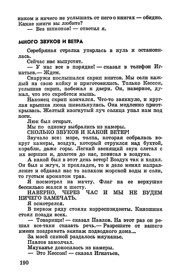 Святослав Сахарнов - Белые киты: Путешествия и приключения (Повести) - Страница № 195
