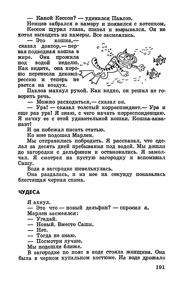 Святослав Сахарнов - Белые киты: Путешествия и приключения (Повести) - Страница № 196