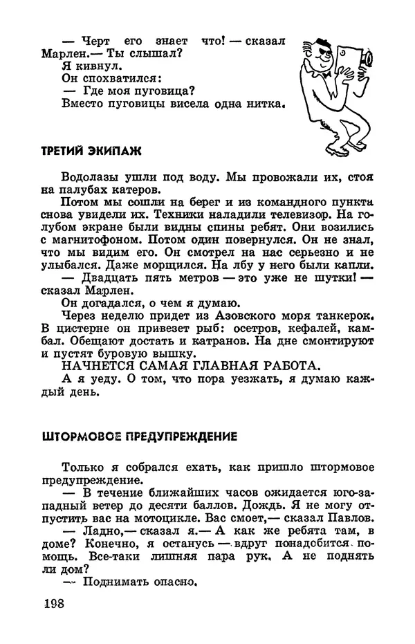 Святослав Сахарнов - Белые киты: Путешествия и приключения (Повести) - Страница № 203