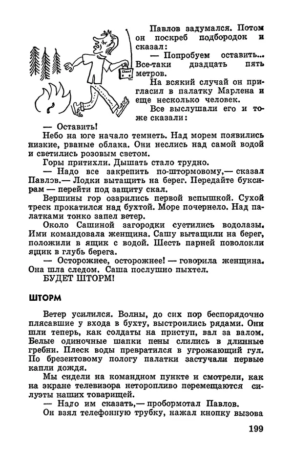 Святослав Сахарнов - Белые киты: Путешествия и приключения (Повести) - Страница № 204