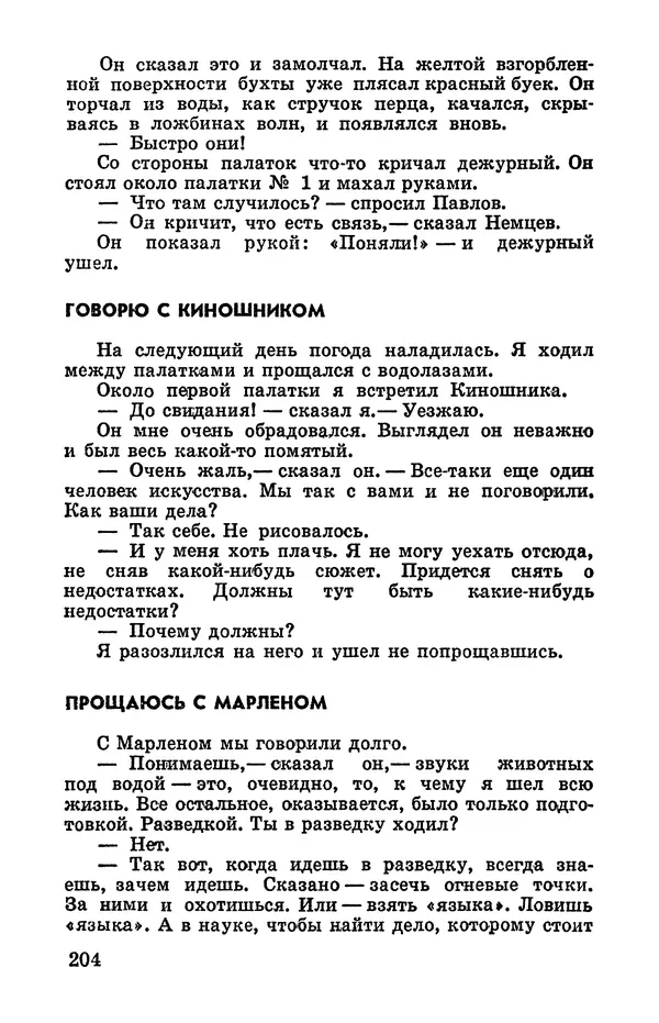 Святослав Сахарнов - Белые киты: Путешествия и приключения (Повести) - Страница № 209