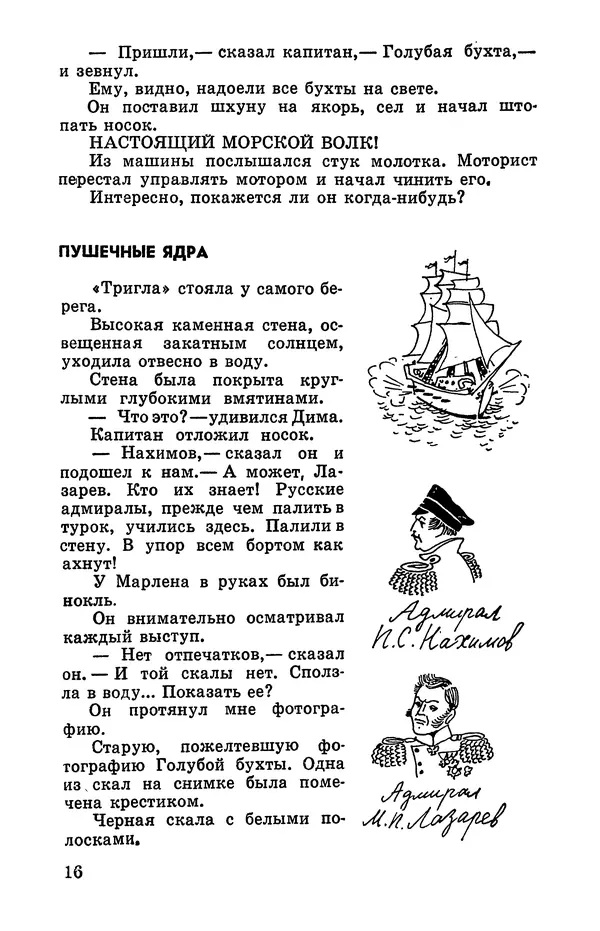 Святослав Сахарнов - Белые киты: Путешествия и приключения (Повести) - Страница № 21