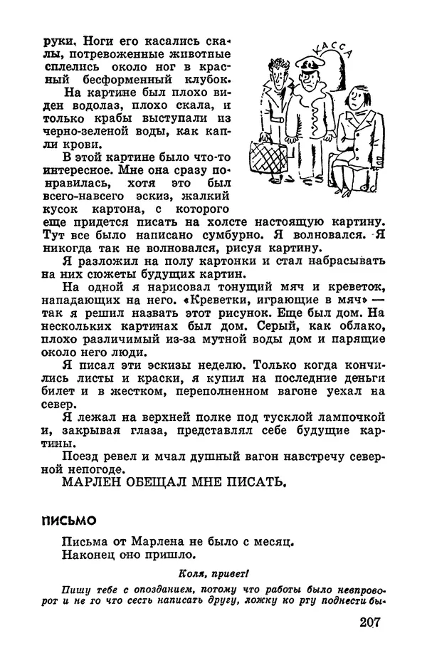 Святослав Сахарнов - Белые киты: Путешествия и приключения (Повести) - Страница № 212