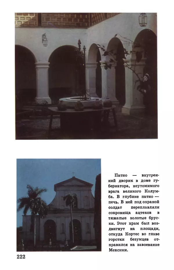 Святослав Сахарнов - Белые киты: Путешествия и приключения (Повести) - Страница № 227