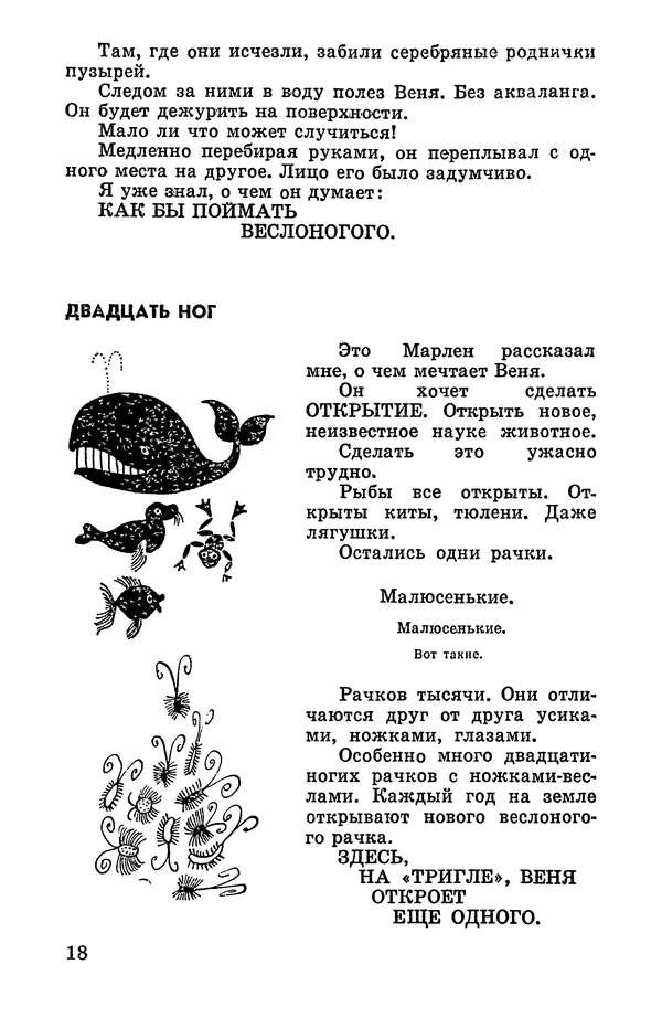 Святослав Сахарнов - Белые киты: Путешествия и приключения (Повести) - Страница № 23