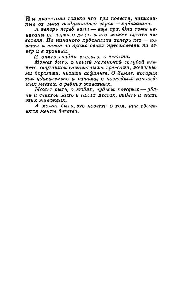 Святослав Сахарнов - Белые киты: Путешествия и приключения (Повести) - Страница № 231