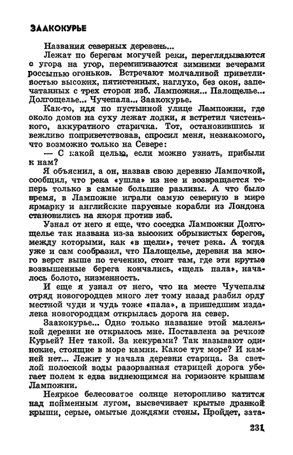 Святослав Сахарнов - Белые киты: Путешествия и приключения (Повести) - Страница № 236