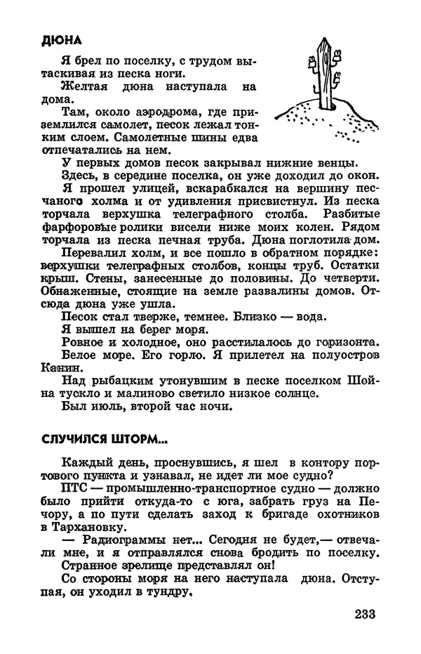 Святослав Сахарнов - Белые киты: Путешествия и приключения (Повести) - Страница № 238