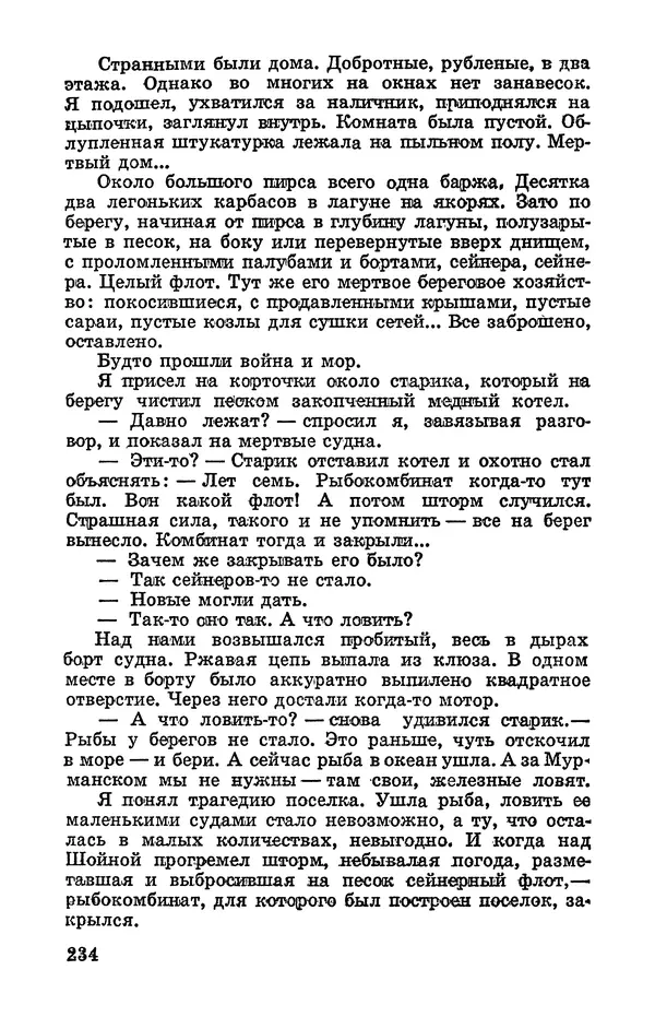 Святослав Сахарнов - Белые киты: Путешествия и приключения (Повести) - Страница № 239