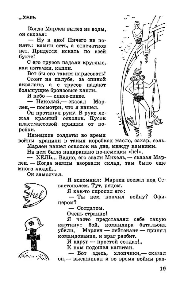 Святослав Сахарнов - Белые киты: Путешествия и приключения (Повести) - Страница № 24