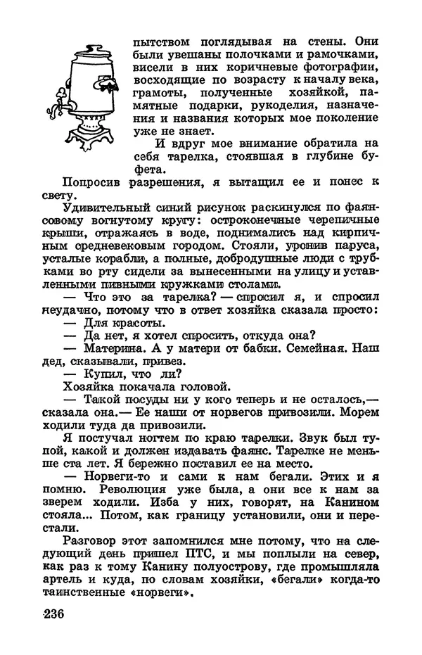 Святослав Сахарнов - Белые киты: Путешествия и приключения (Повести) - Страница № 241