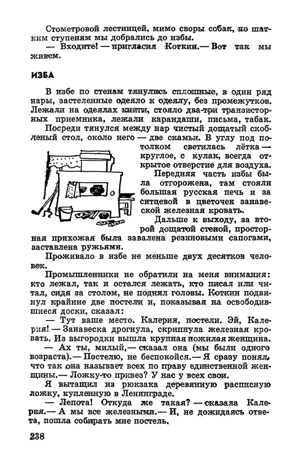 Святослав Сахарнов - Белые киты: Путешествия и приключения (Повести) - Страница № 243