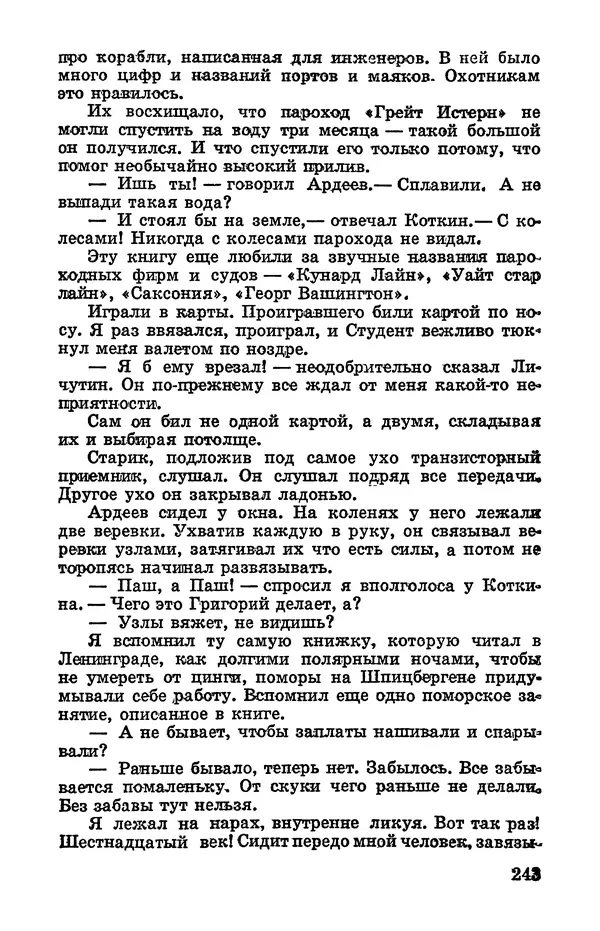 Святослав Сахарнов - Белые киты: Путешествия и приключения (Повести) - Страница № 248