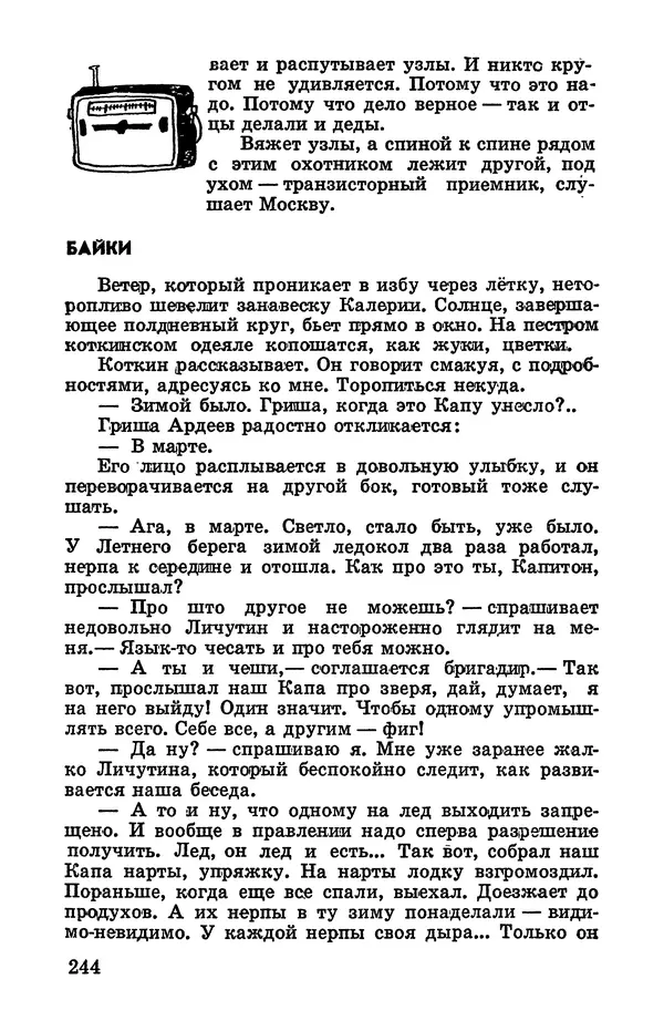 Святослав Сахарнов - Белые киты: Путешествия и приключения (Повести) - Страница № 249