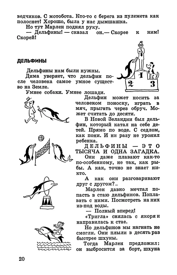 Святослав Сахарнов - Белые киты: Путешествия и приключения (Повести) - Страница № 25